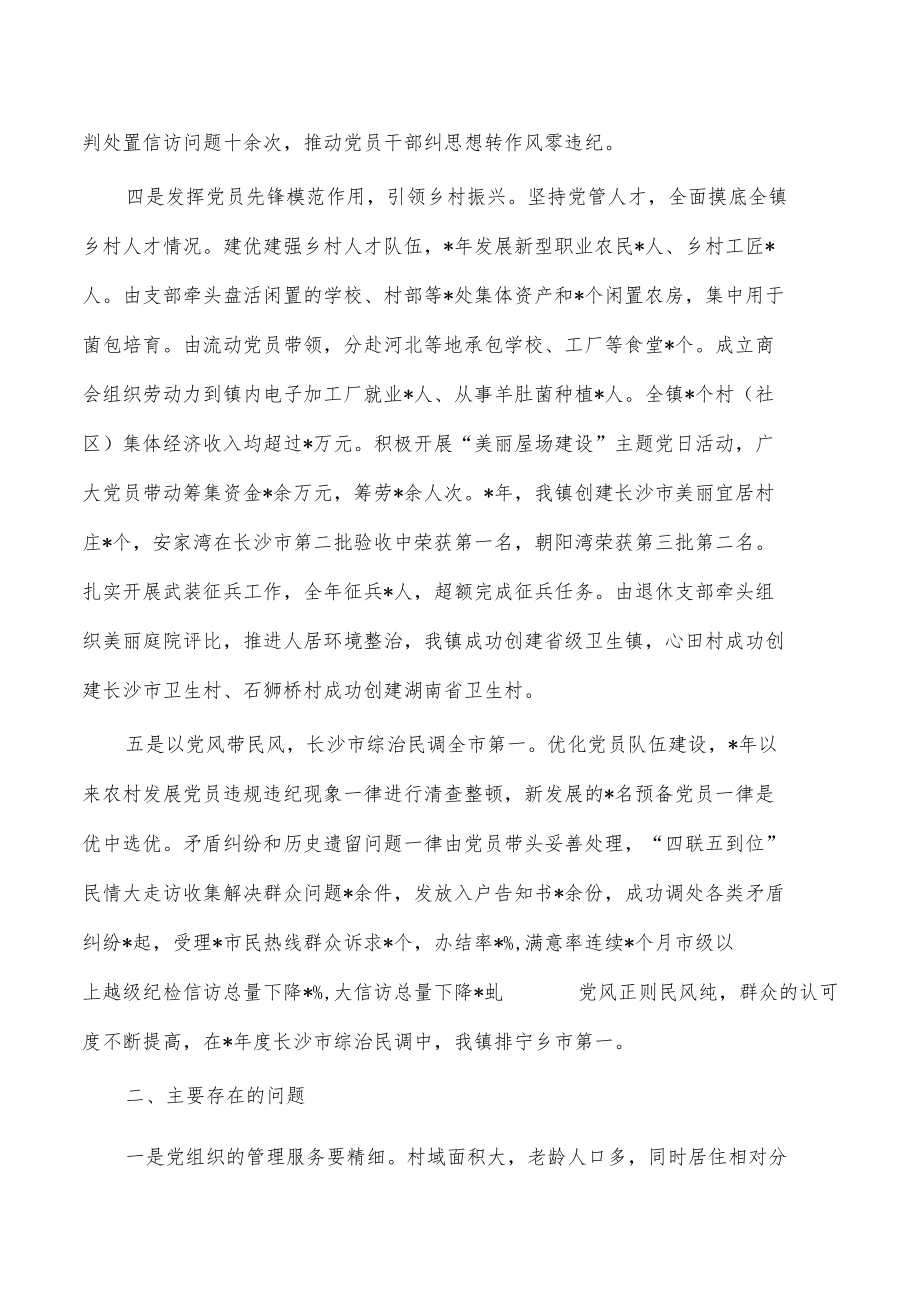 镇书记抓基层党建工作述职报告.docx_第2页