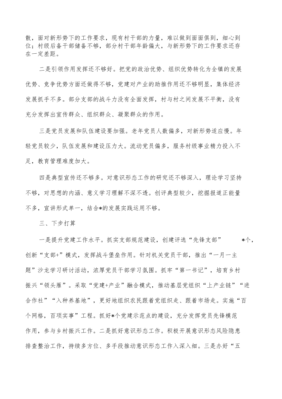 镇书记抓基层党建工作述职报告.docx_第3页