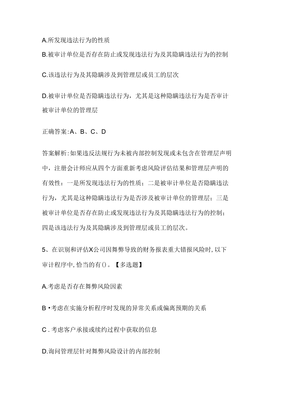 注册会计师考试《审计》历年真题和解析答案0529-89.docx_第3页