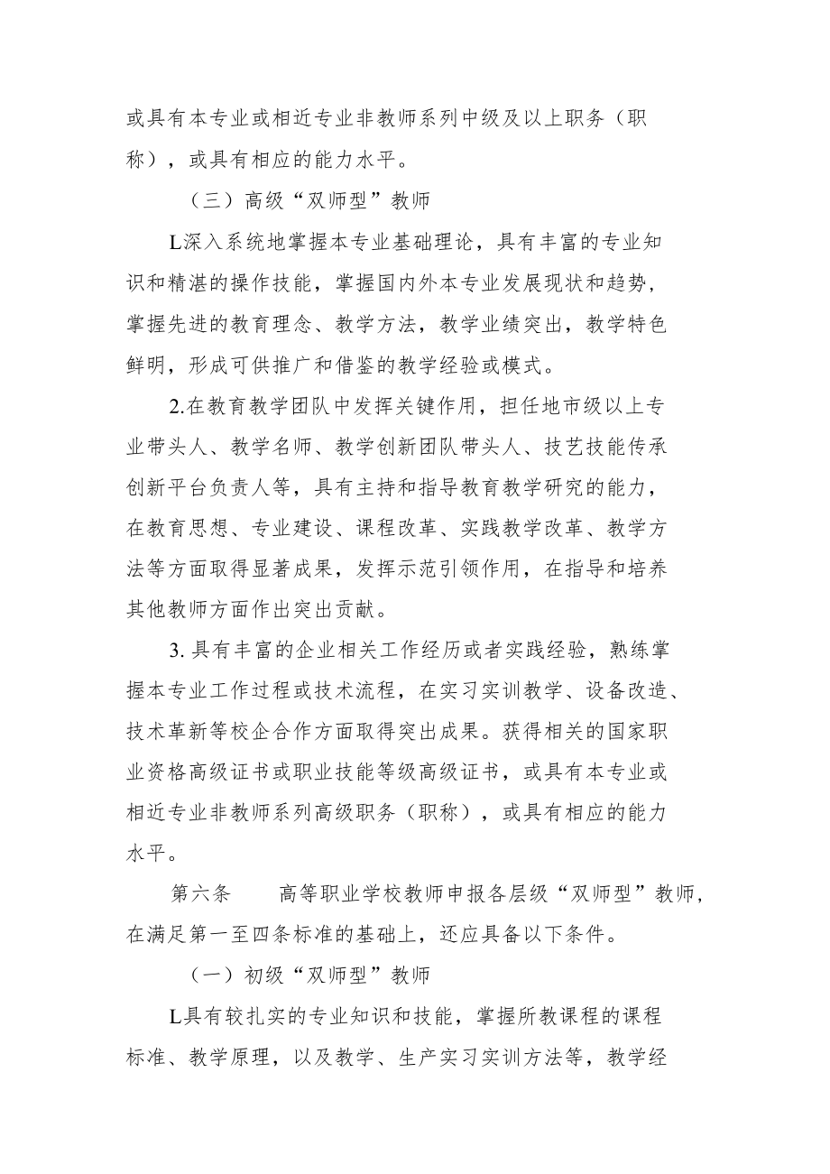 职业教育“双师型”教师基本标准（试行）.docx_第3页