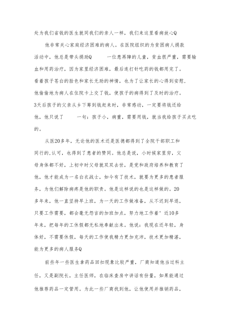 爱国卫生运动先进集体事迹材料3篇供借鉴.docx_第2页