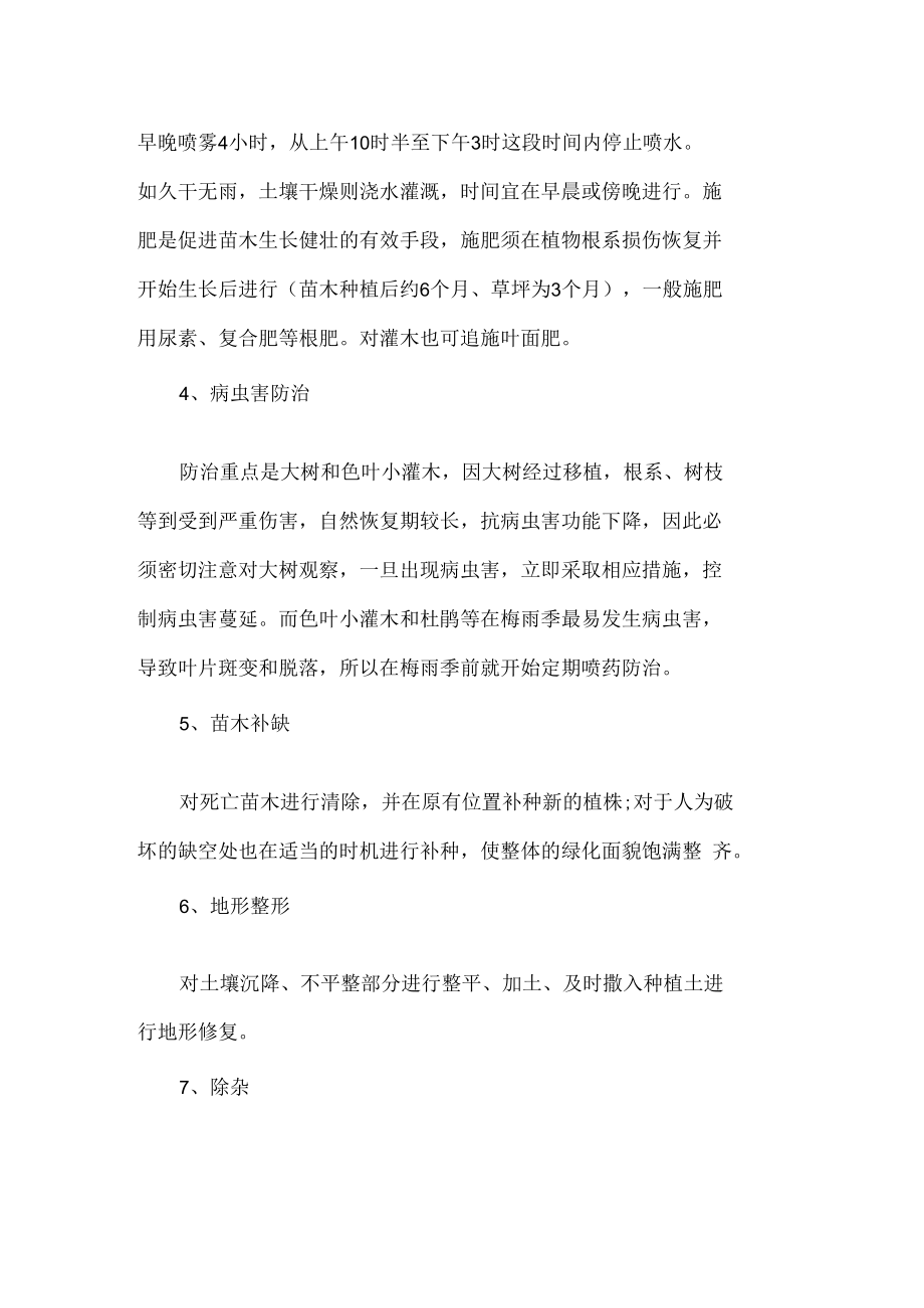 绿化苗木养护方案.docx_第2页