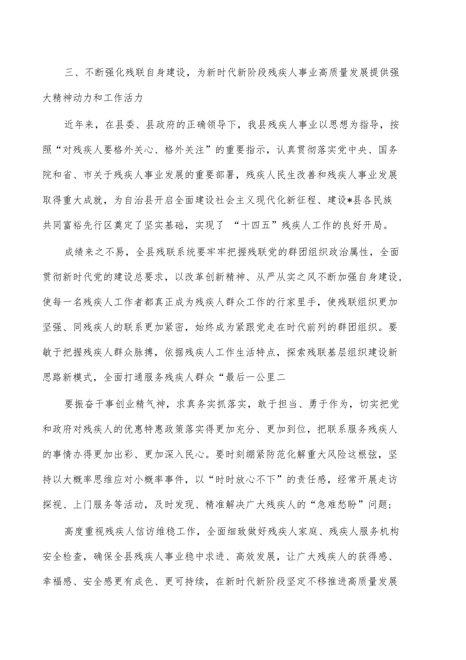 残疾人事业高质量发展体会研讨发言.docx_第3页