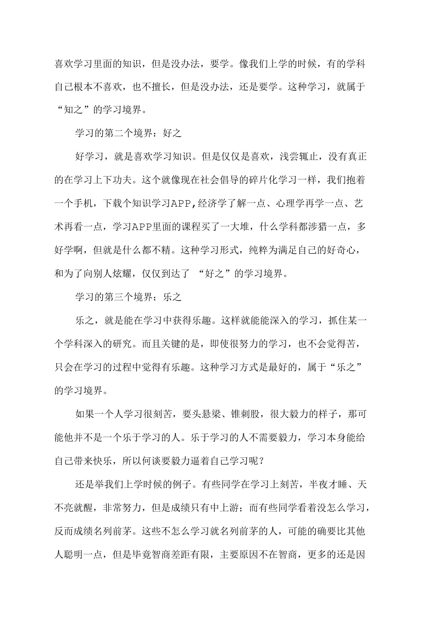 知之者不如好之者好之者不如乐之者翻译.docx_第2页