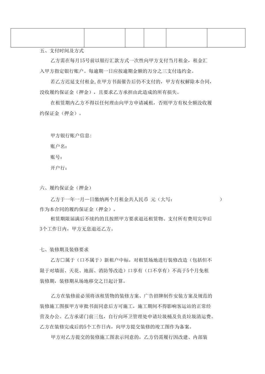 租赁合同.docx_第3页