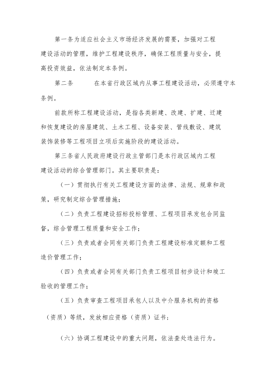 江苏省工程建设管理条例.docx_第2页