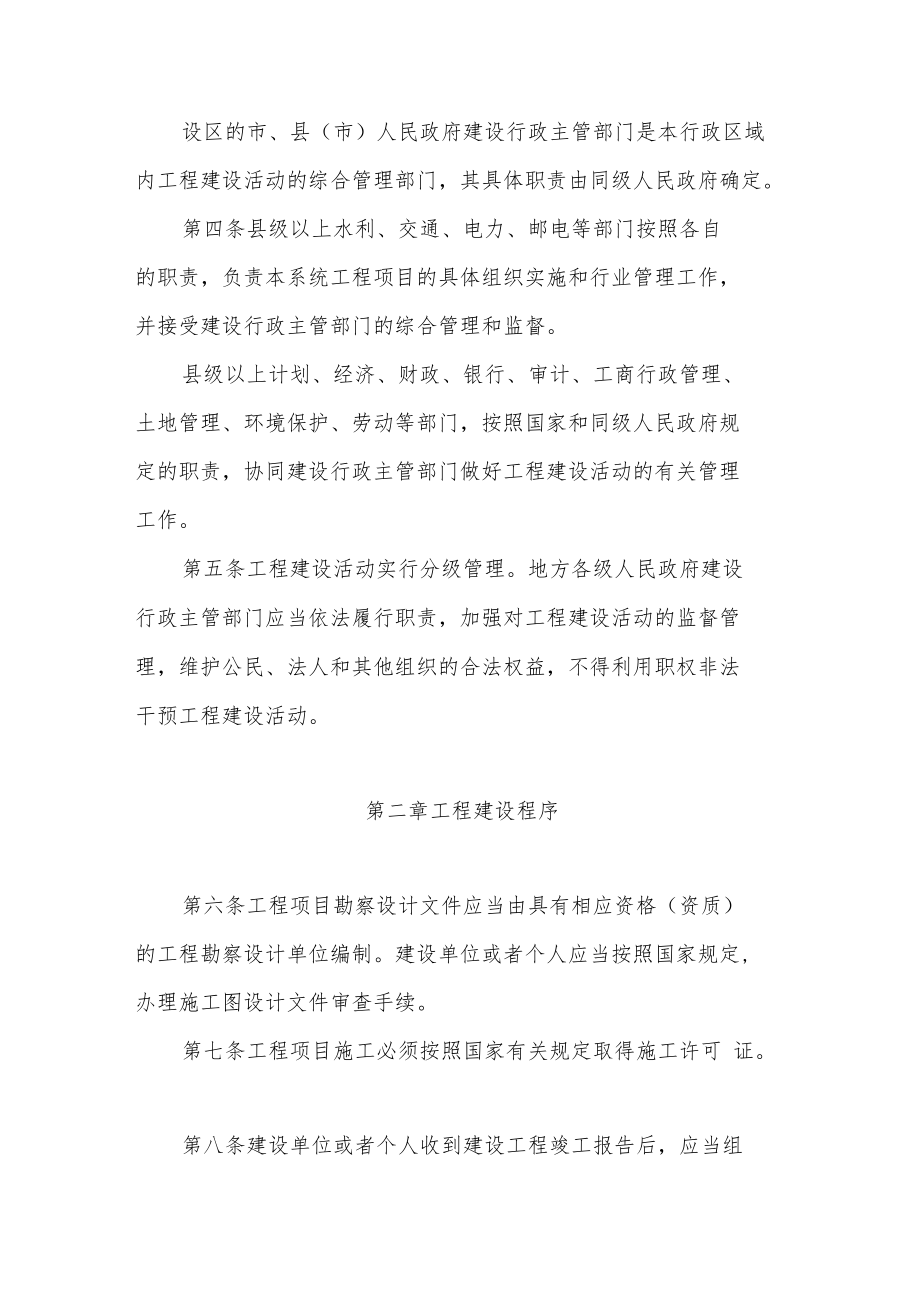 江苏省工程建设管理条例.docx_第3页