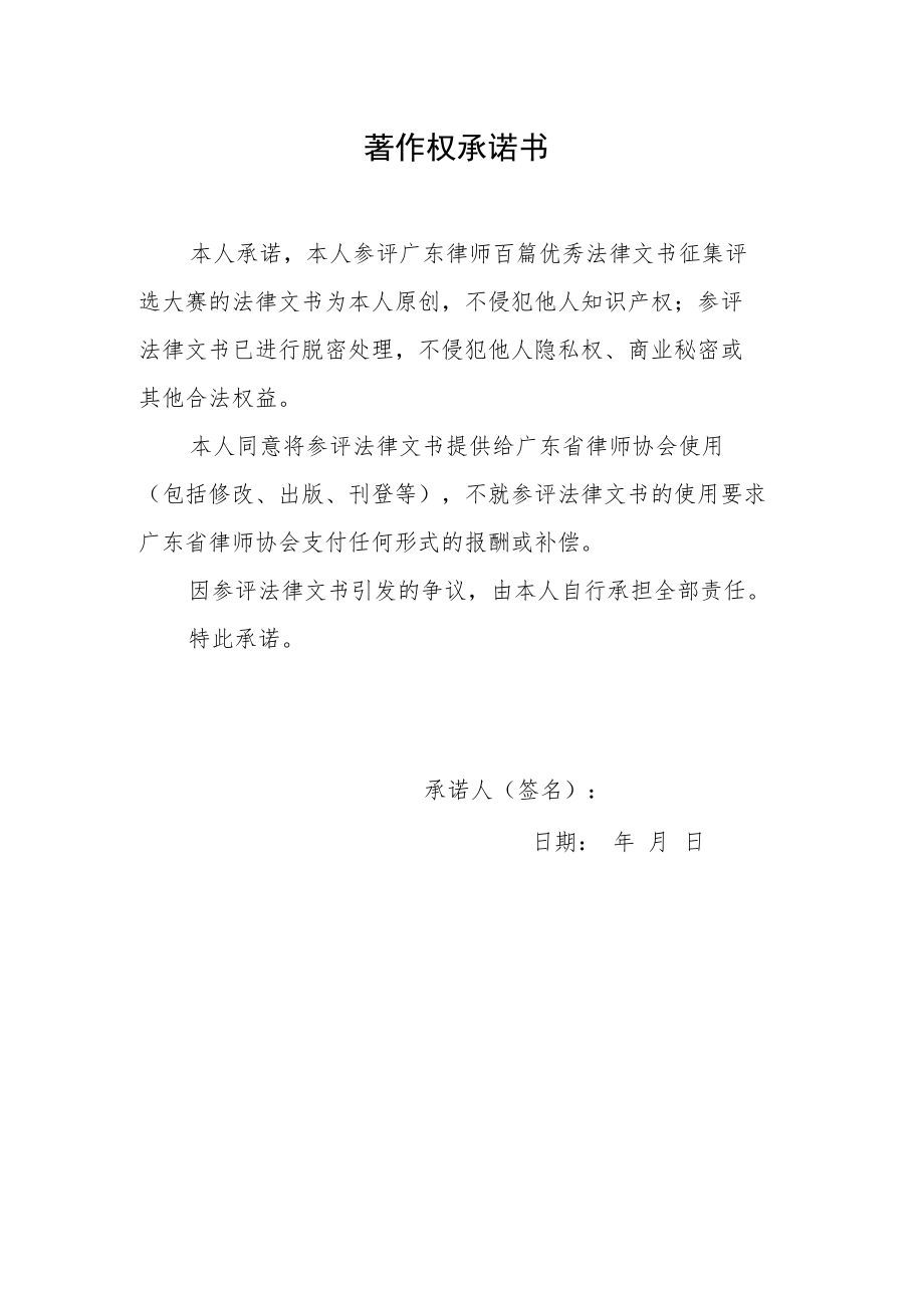 首届广东律师百篇优秀法律文书征集评选大赛报名表.docx_第3页