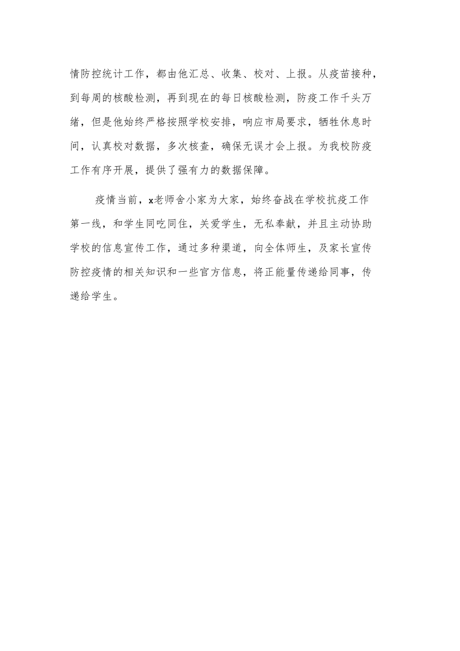 职教中心抗疫个人先进事迹.docx_第2页