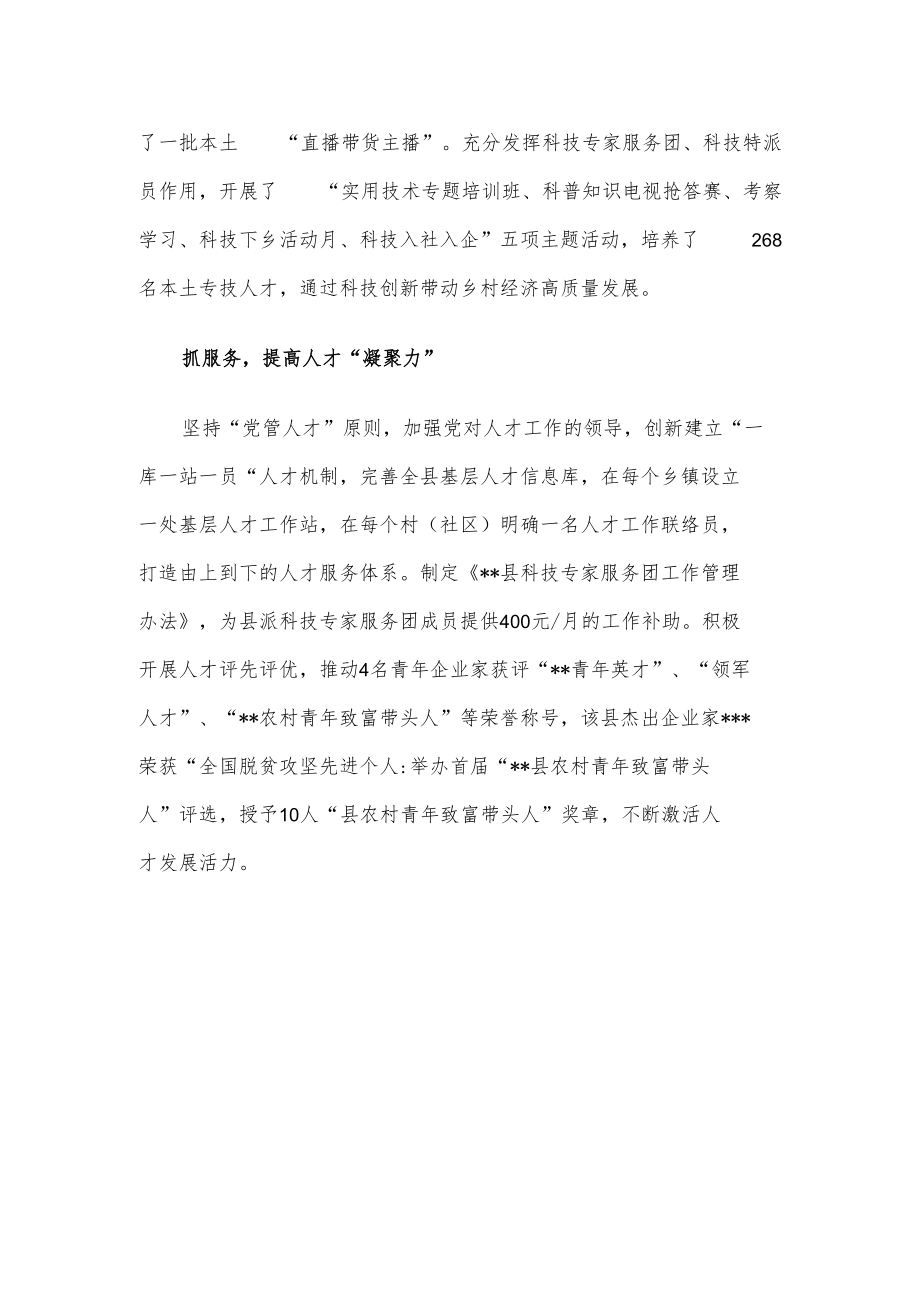 经验材料：建强人才队伍 助力乡村振兴.docx_第2页