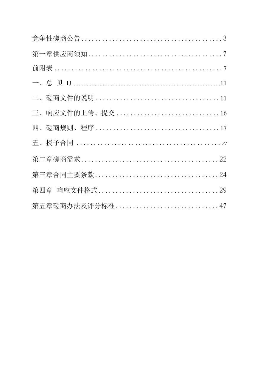 练市镇“乡村振兴”万亩现代农业产业园建设项目—朱家埭村千亩方实施方案及土地整治规划设计项目.docx_第2页