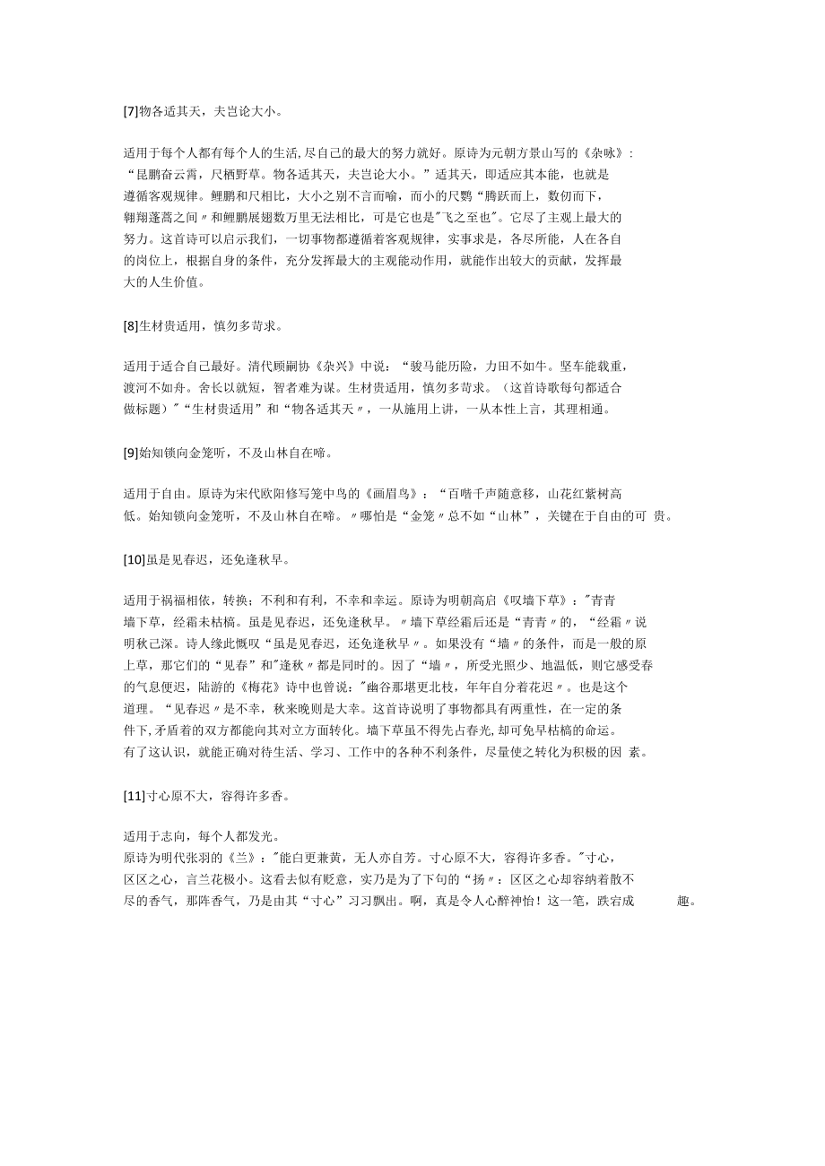 精彩古诗词标题、送别题材古诗词常见的解读路径.docx_第2页