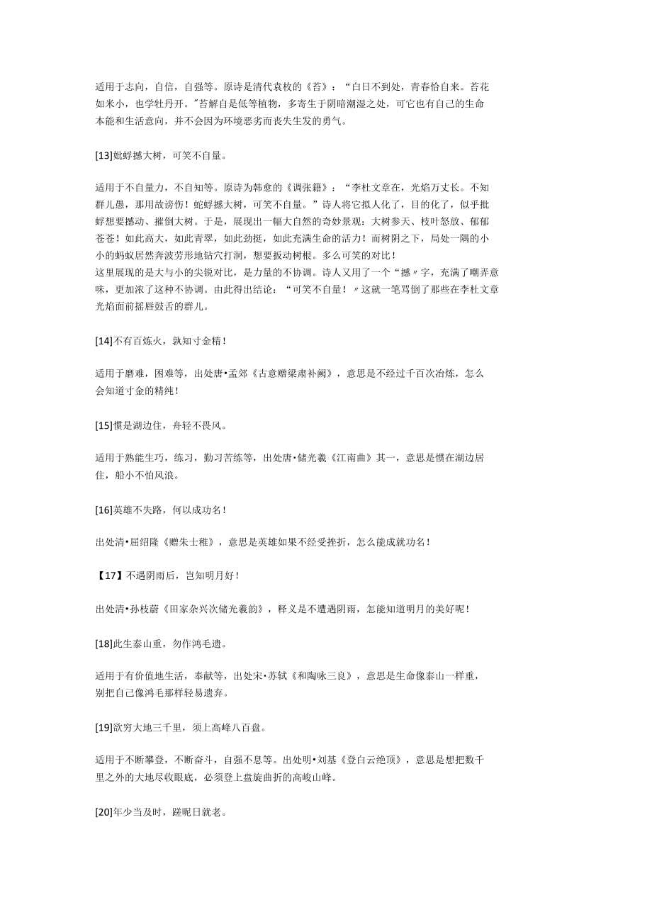 精彩古诗词标题、送别题材古诗词常见的解读路径.docx_第3页