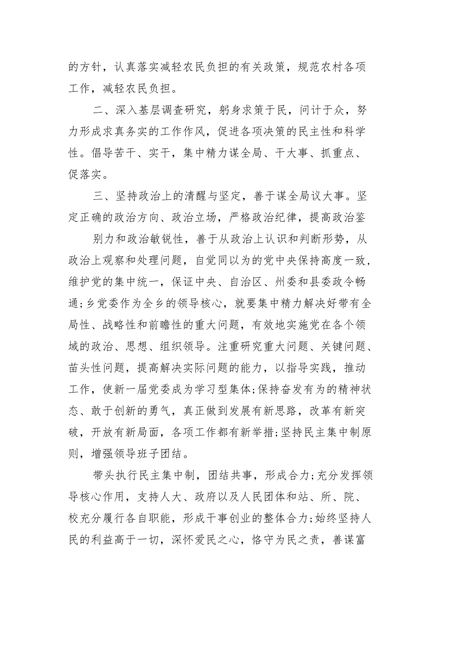 新当选的党委班子表态发言.docx_第2页