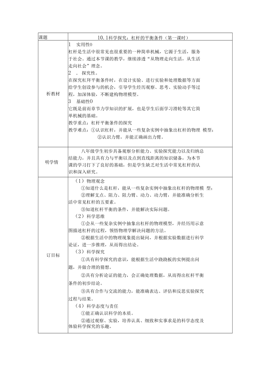 科学研究：杠杆的平衡条件（第一课时）.docx_第2页