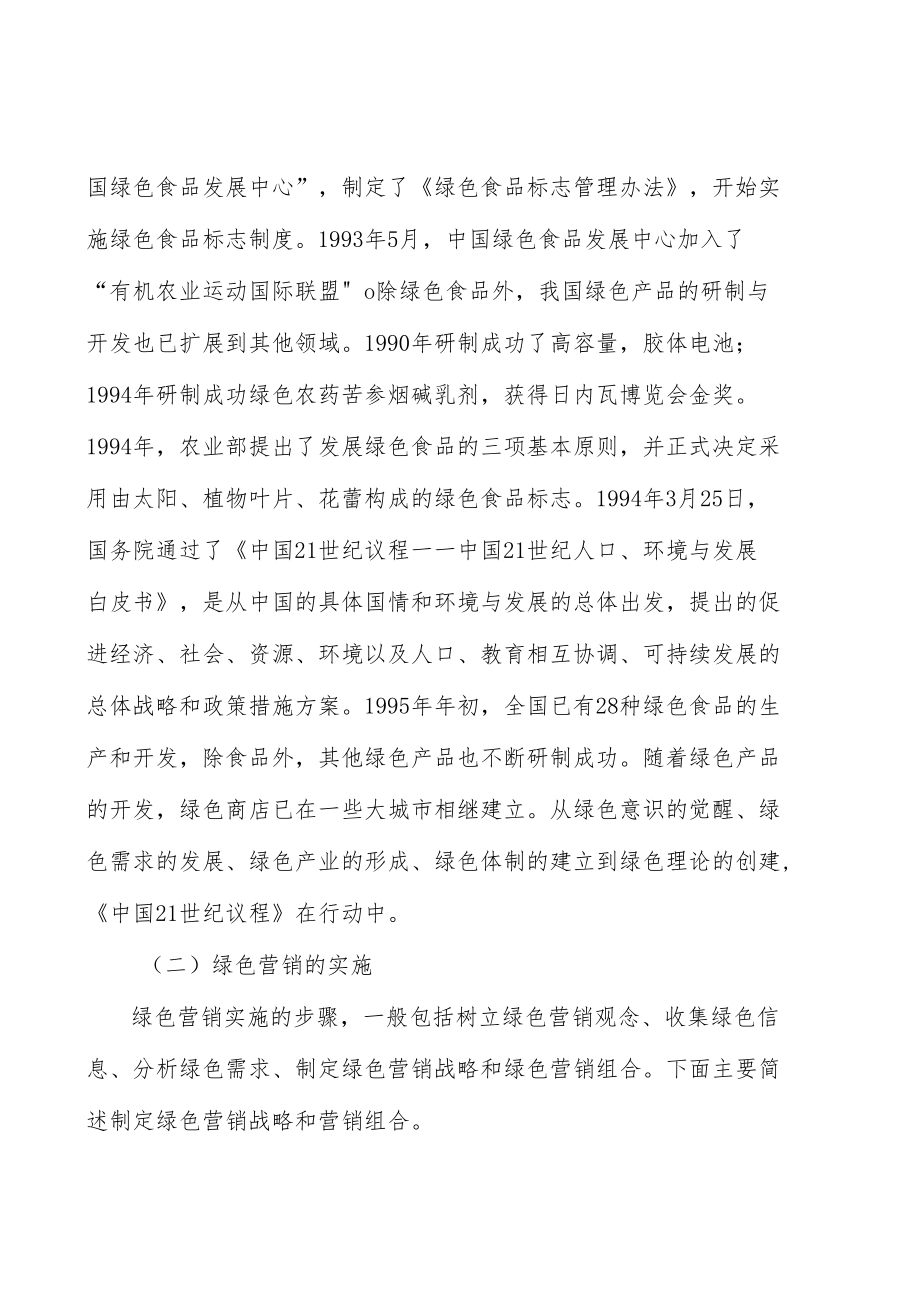 汽车改装行业发展概况分析.docx_第2页