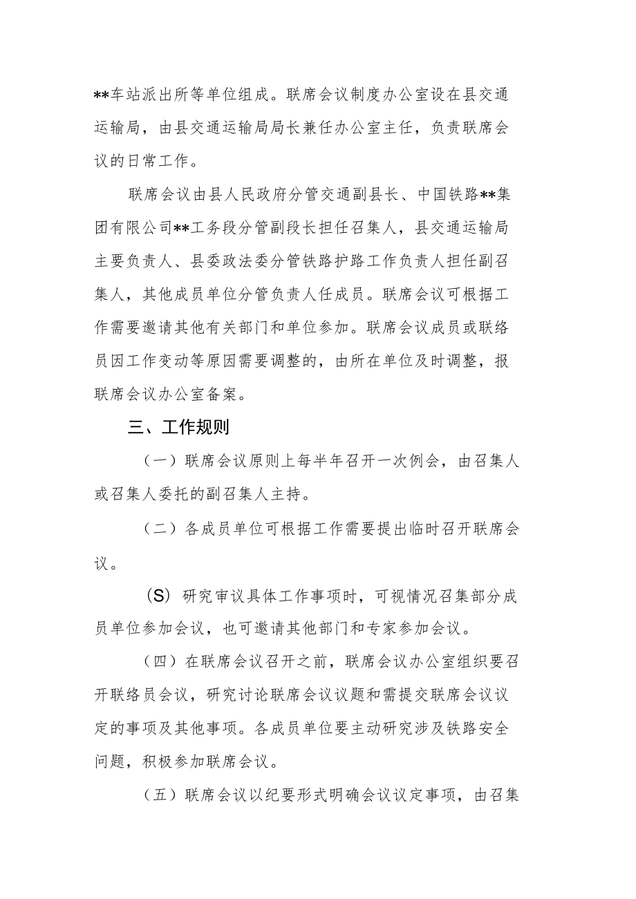 铁路沿线安全环境治理联席会议制度.docx_第2页