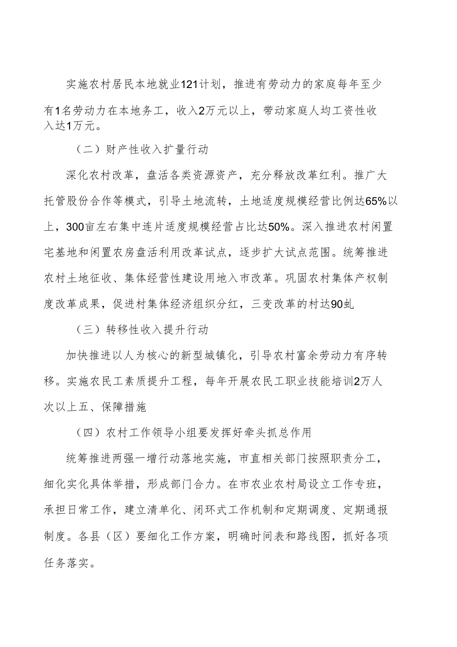 种业强市建设行动实施方案.docx_第2页