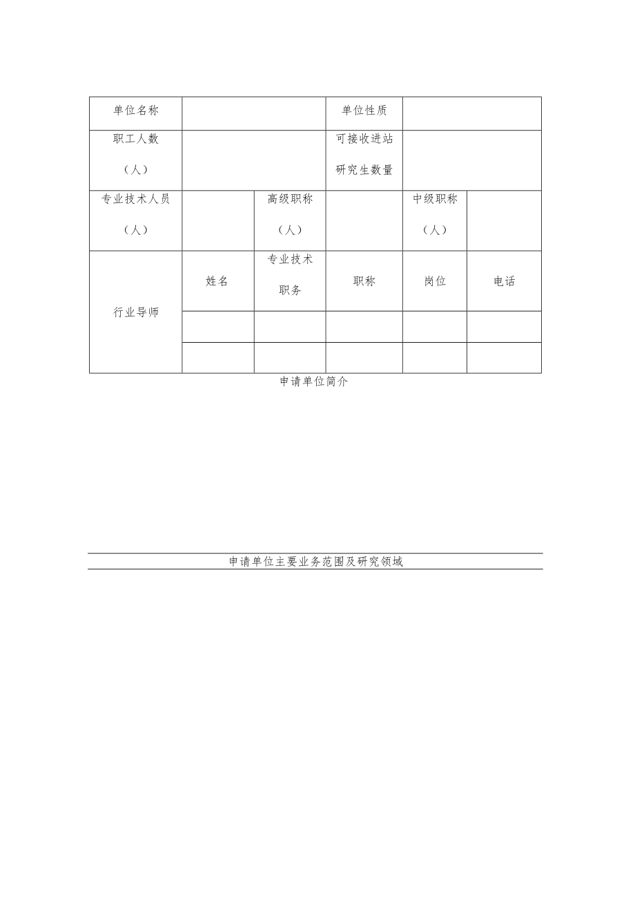 湖北经济学院研究生工作站申请书20年.docx_第2页