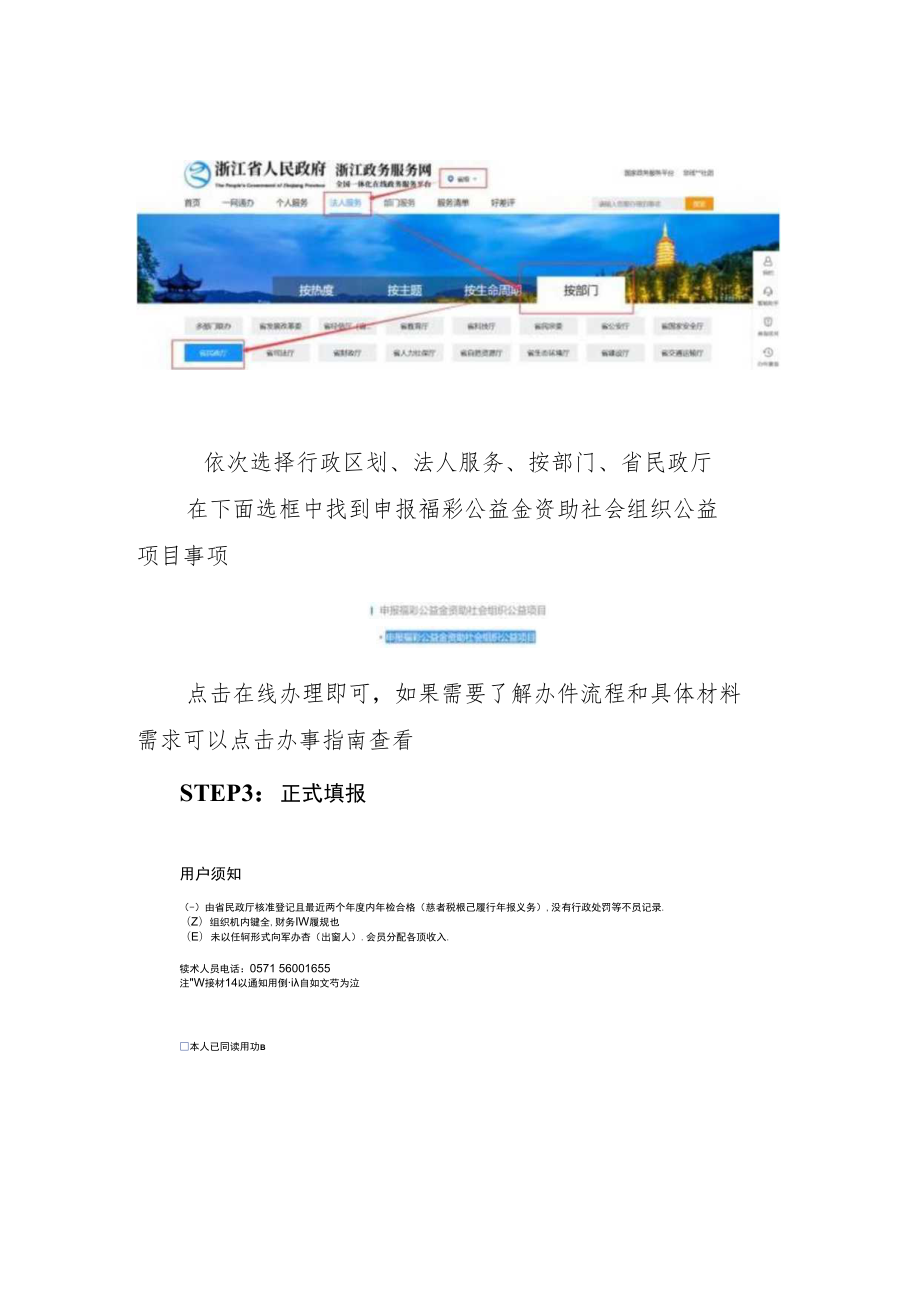 省级福彩公益金项目线上申报操作手册.docx_第2页