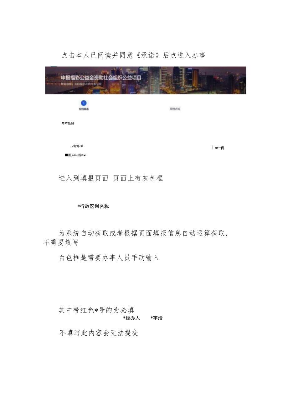 省级福彩公益金项目线上申报操作手册.docx_第3页