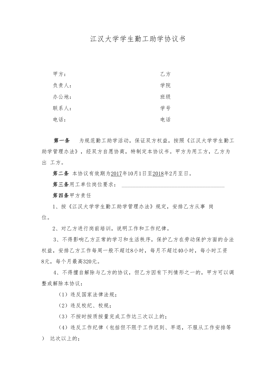 江汉大学学生勤工助学协议书.docx_第1页