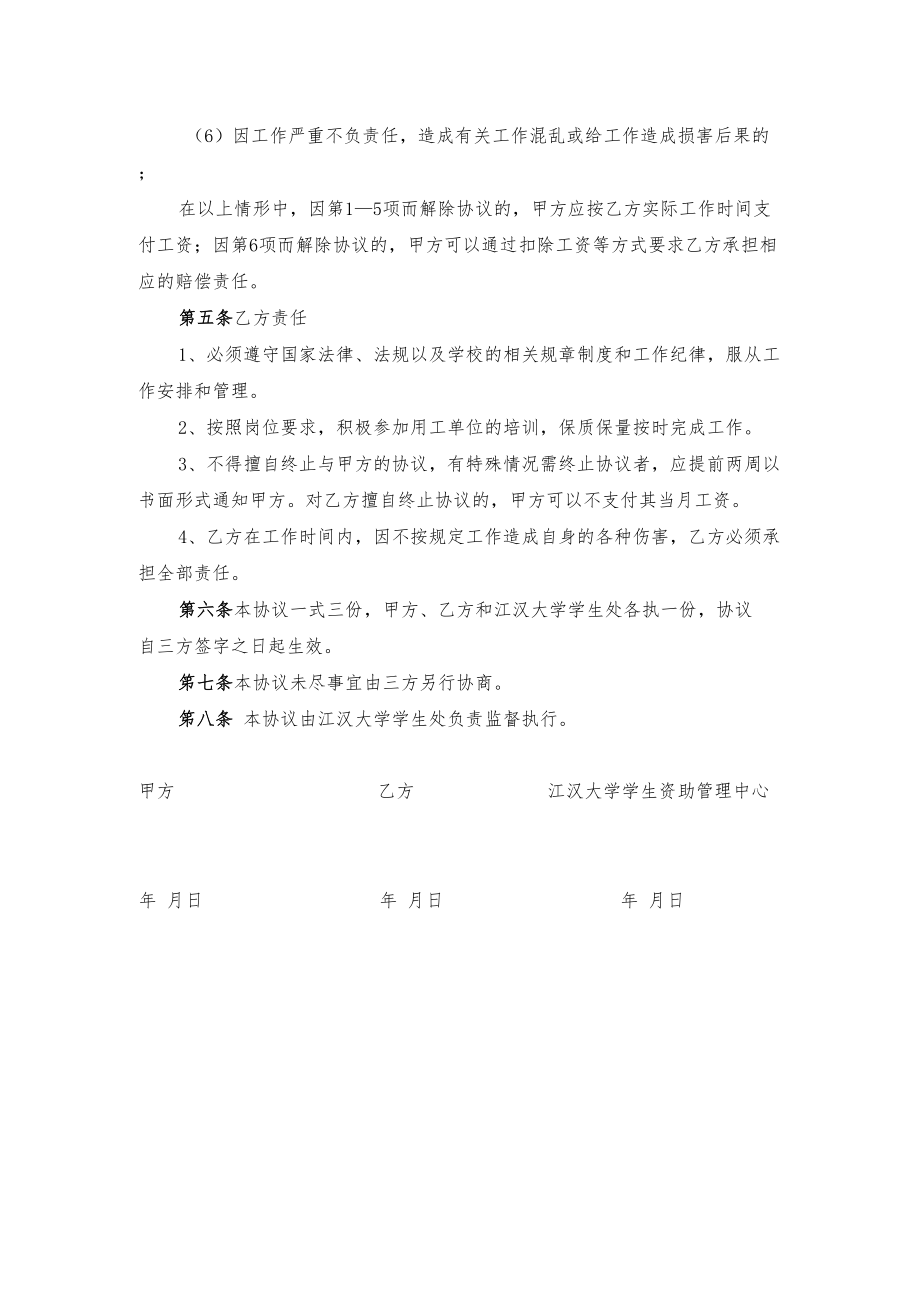 江汉大学学生勤工助学协议书.docx_第3页