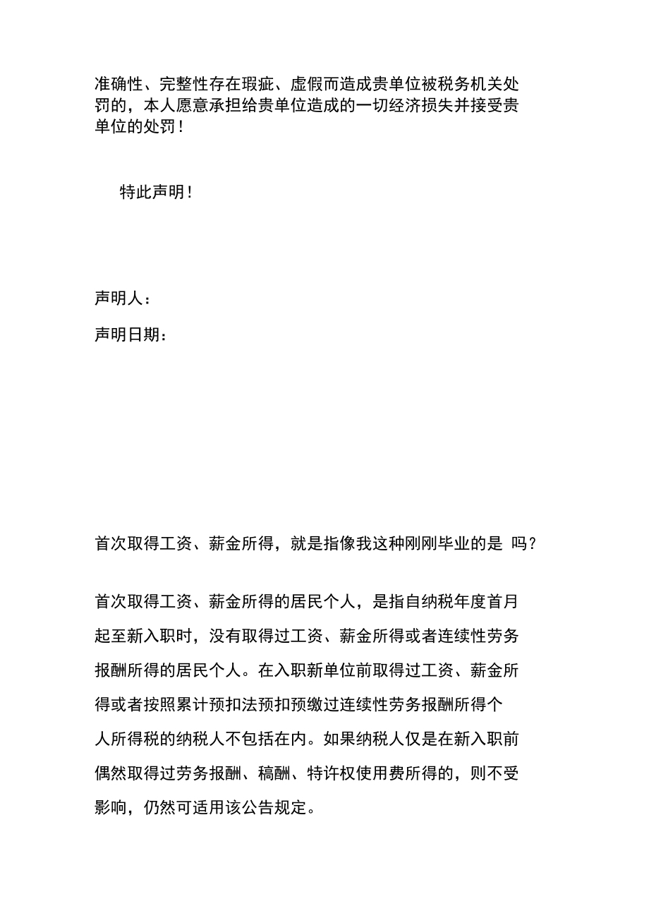 纳税年度内首次取得工作薪金所得声明书.docx_第2页