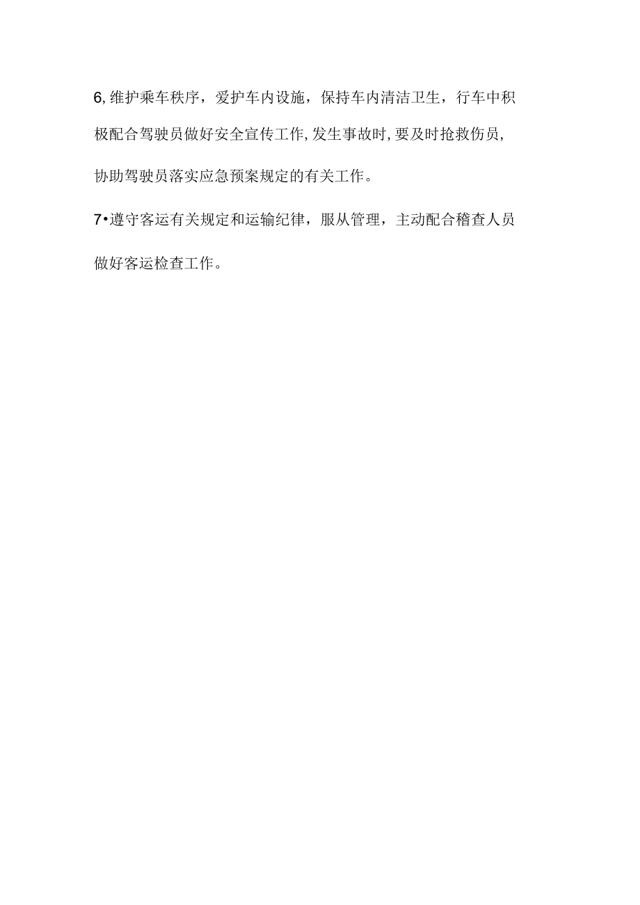 高铁乘务员基本岗位职责.docx_第2页