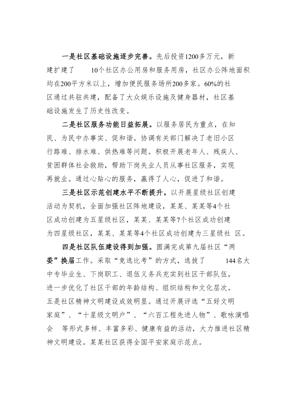 某县委书记在全县社区工作会议上的讲话.docx_第2页