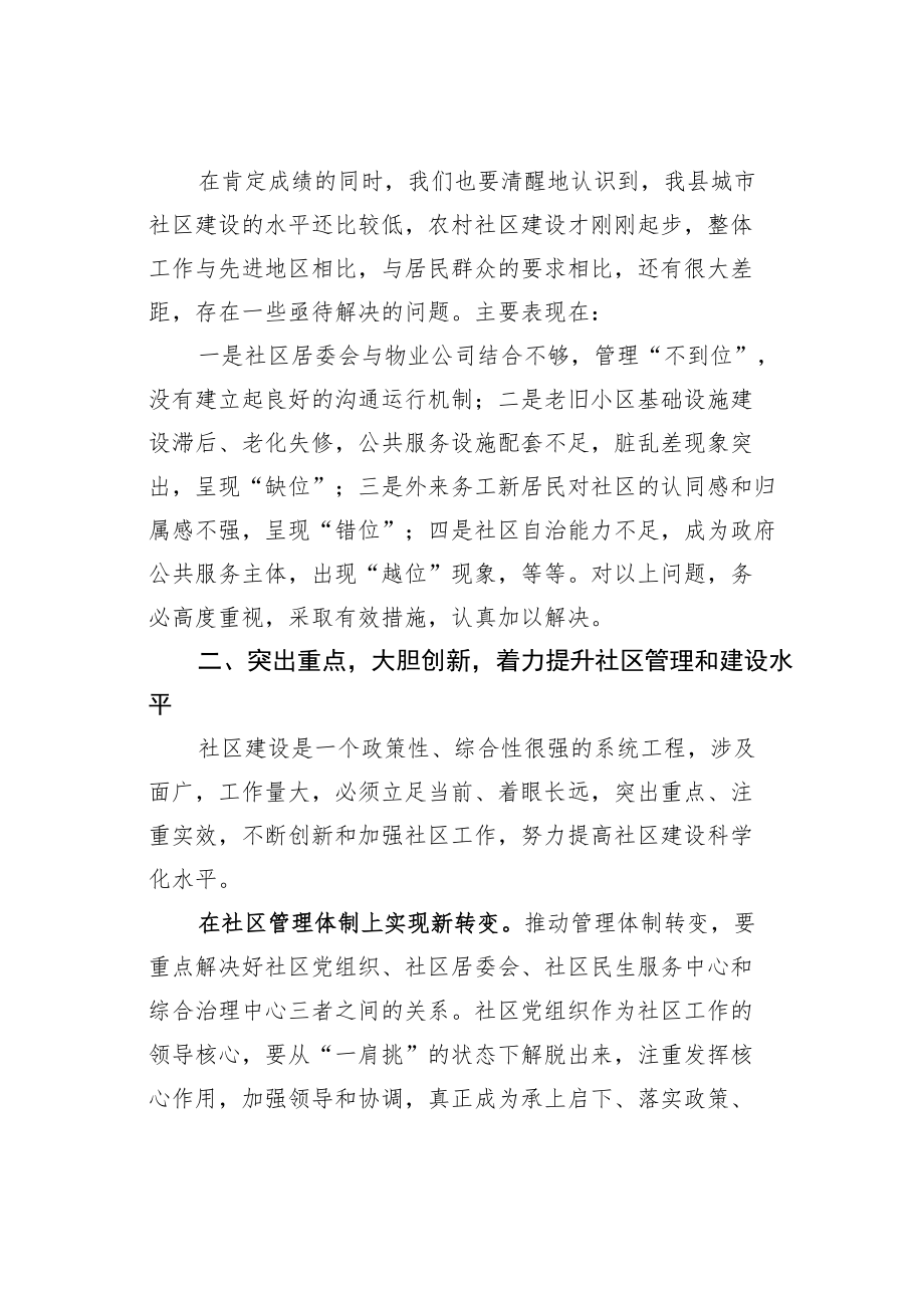 某县委书记在全县社区工作会议上的讲话.docx_第3页