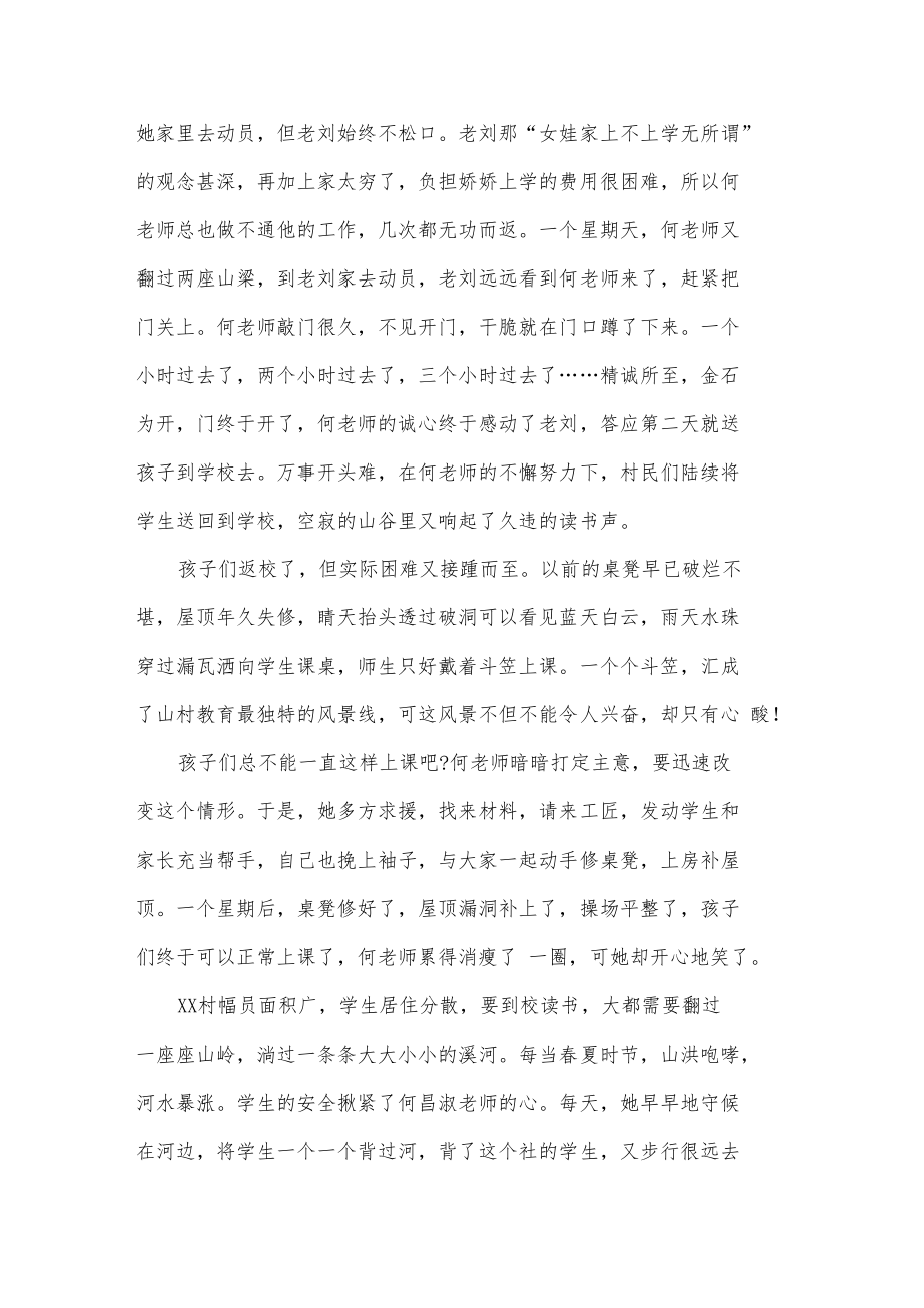 教师敬业奉献道德模范事迹材料3篇供借鉴.docx_第2页