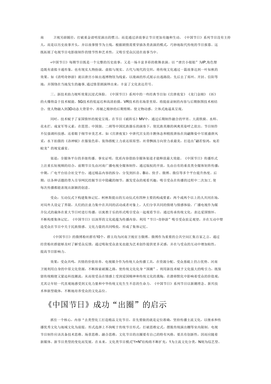 由河南卫视《中国节日》观察传统文化类节目的创新传播.docx_第2页