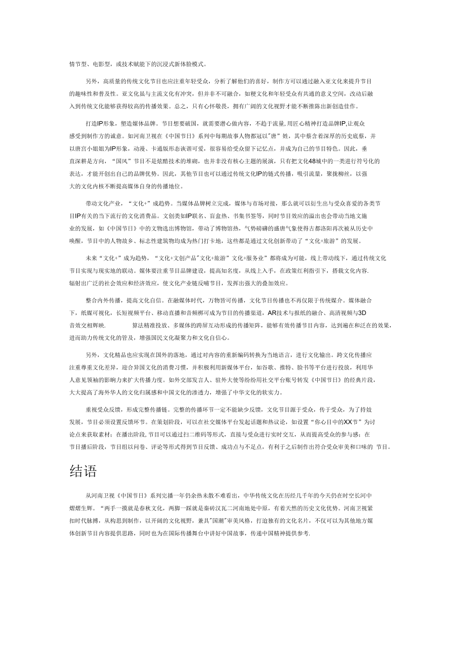 由河南卫视《中国节日》观察传统文化类节目的创新传播.docx_第3页