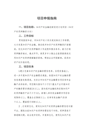 项目申报指南.docx