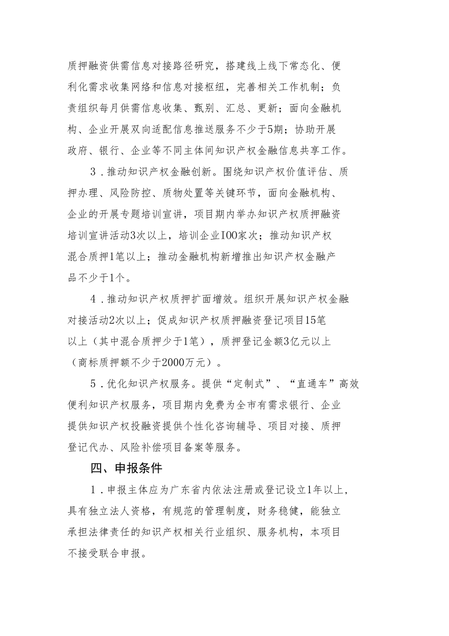 项目申报指南.docx_第2页