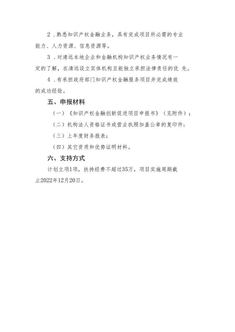 项目申报指南.docx_第3页