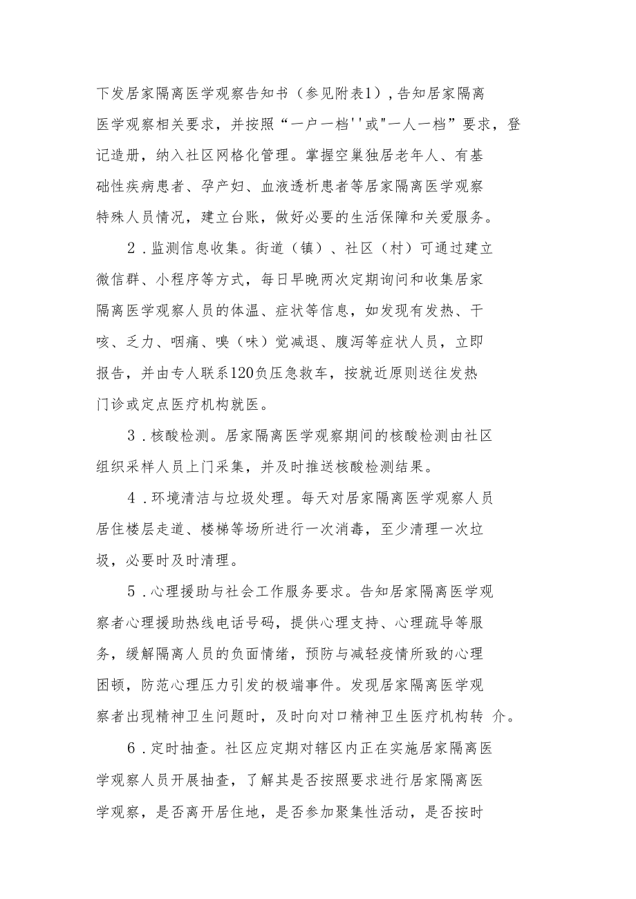 疫情防控居家隔离医学观察指南.docx_第2页