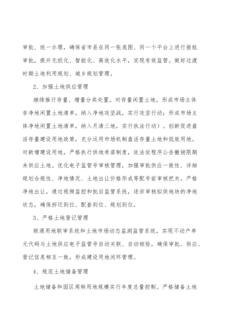 深入推进自然资源机构改革行动计划.docx_第3页