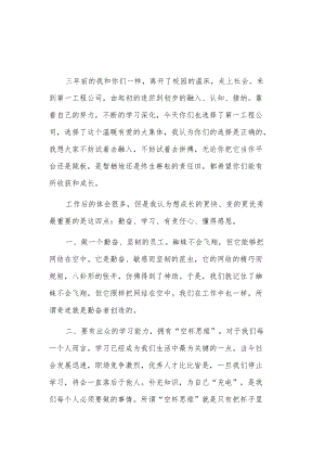 青年员工座谈会发言3篇.docx