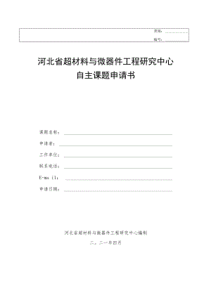 课题任务书编号： 密级：.docx