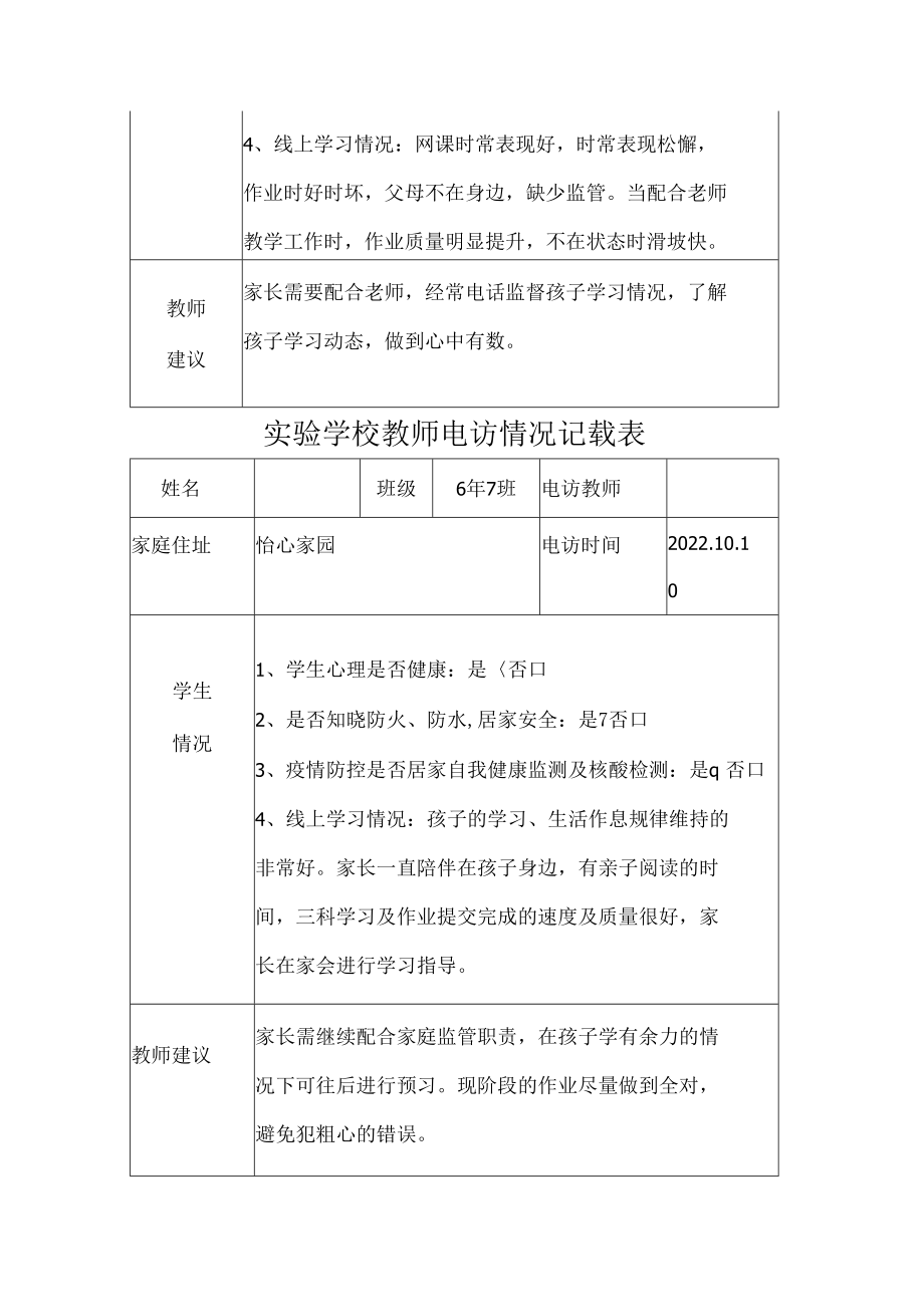 教师电访情况记载表.docx_第2页