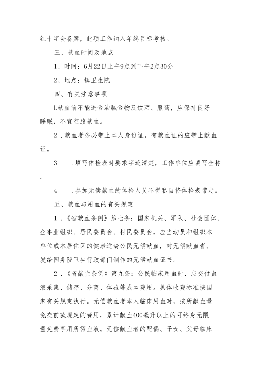 无偿献血工作指导方案.docx_第2页