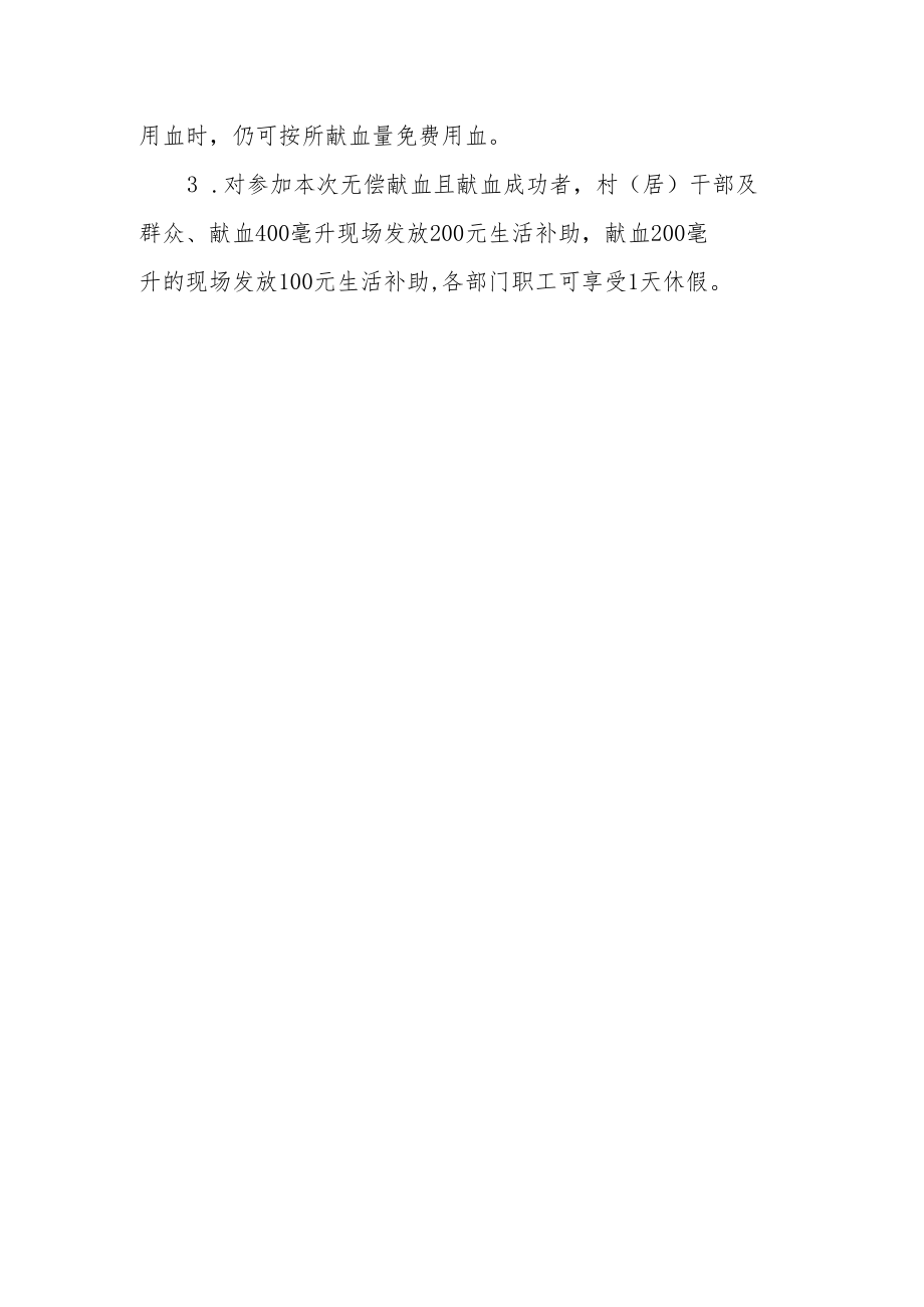 无偿献血工作指导方案.docx_第3页