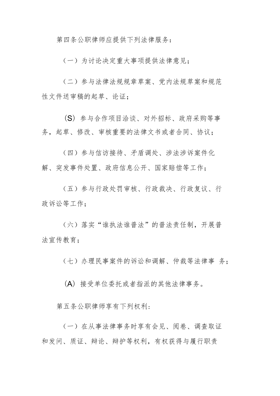 黑龙江省生态环境厅公职律师管理办法.docx_第2页