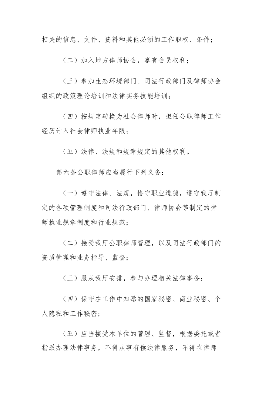 黑龙江省生态环境厅公职律师管理办法.docx_第3页