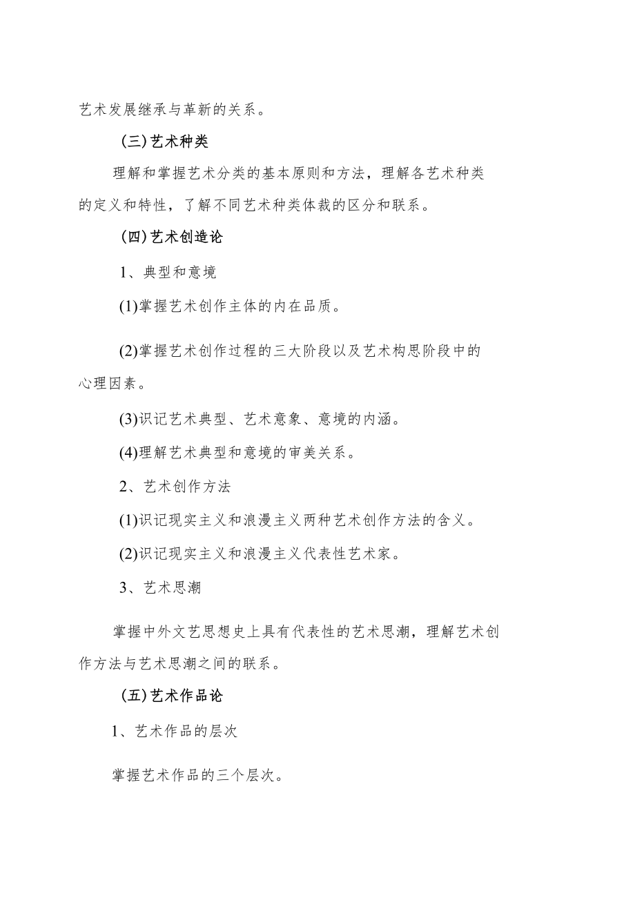 福建省普通高校专升本考试《艺术基础》考试说明.docx_第3页