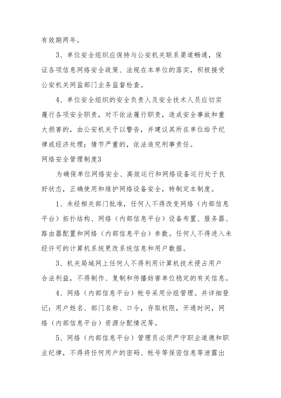 网络安全管理制度(范文15篇).docx_第3页