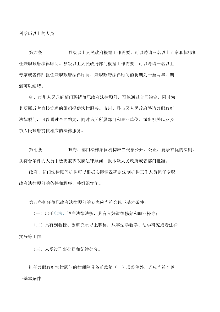 湖南省政府法律顾问工作规定(2022修改).docx_第2页