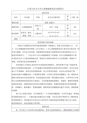 教学资料：初一《创新我能行！》.docx